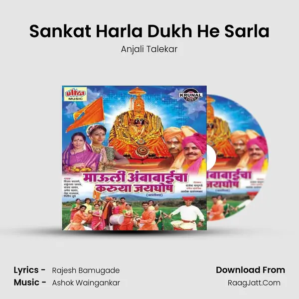 Sankat Harla Dukh He Sarla mp3 song