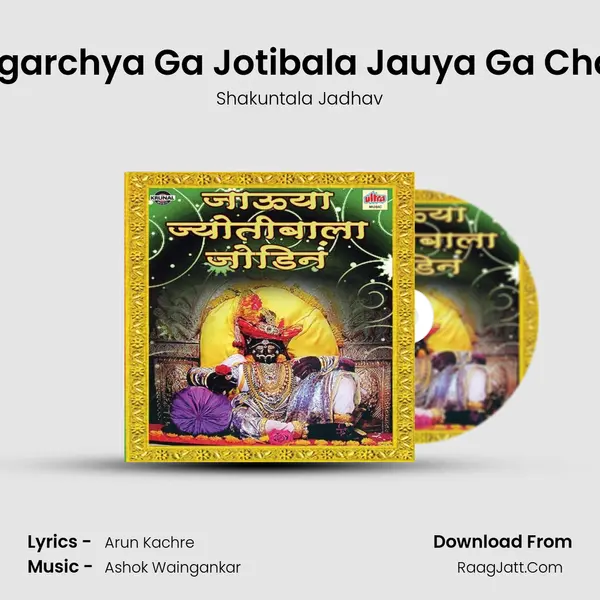 Dogarchya Ga Jotibala Jauya Ga Chala MP3 Song by Shakuntala Jadhav Cover