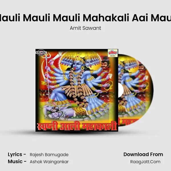 Mauli Mauli Mauli Mahakali Aai Mauli MP3 Song by Amit Sawant Cover