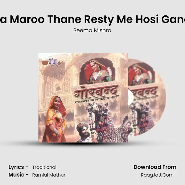 Hanja Maroo Thane Resty Me Hosi Gangaur MP3 Song by Seema Mishra Cover