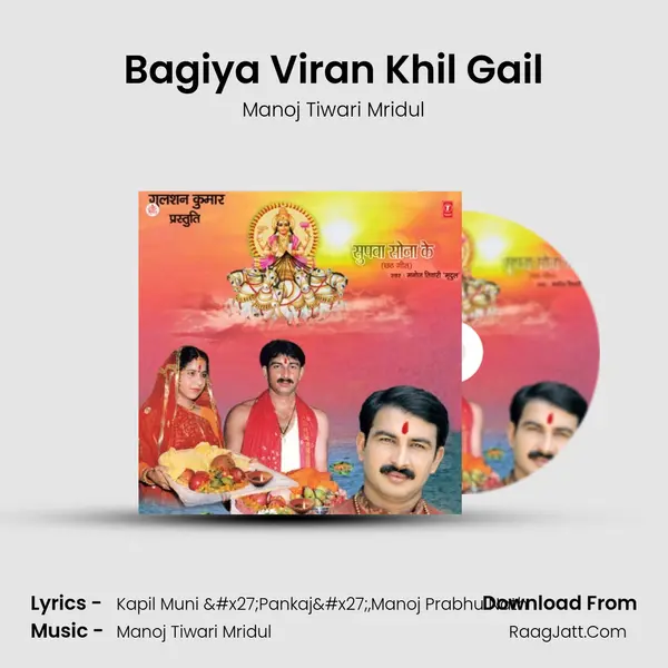Bagiya Viran Khil Gail MP3 Song by Manoj Tiwari Mridul Cover