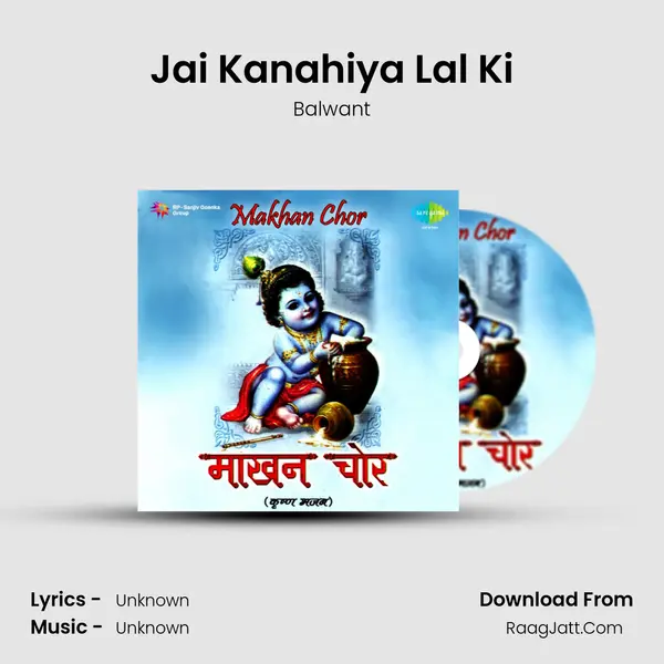 Jai Kanahiya Lal Ki MP3 Song by Balwant Cover