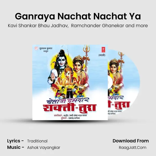 Ganraya Nachat Nachat Ya MP3 Song by Kavi Shankar Bhau Jadhav Cover