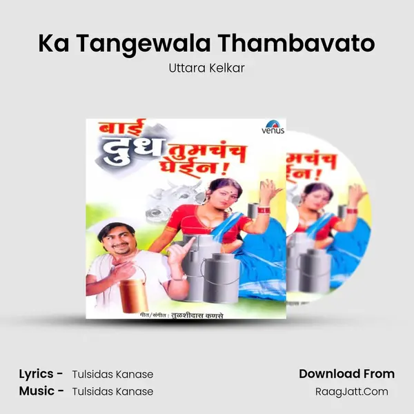 Ka Tangewala Thambavato MP3 Song by Uttara Kelkar Cover