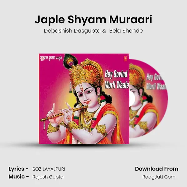 Japle Shyam Muraari MP3 Song by Debashish Dasgupta Cover