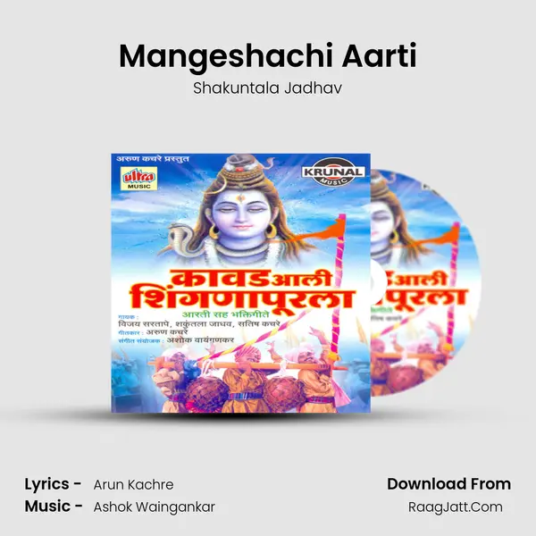 Mangeshachi Aarti MP3 Song by Shakuntala Jadhav Cover