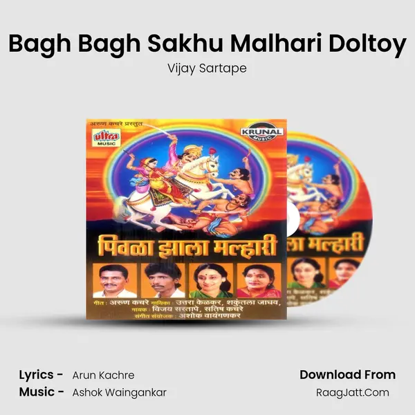 Bagh Bagh Sakhu Malhari Doltoy MP3 Song by Vijay Sartape Cover