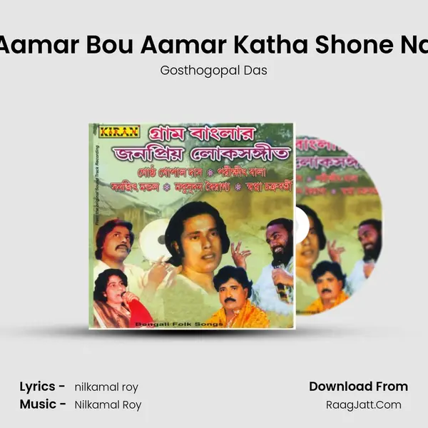 Aamar Bou Aamar Katha Shone Na Cover