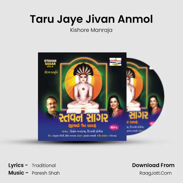 Taru Jaye Jivan Anmol MP3 Song by Kishore Manraja Cover