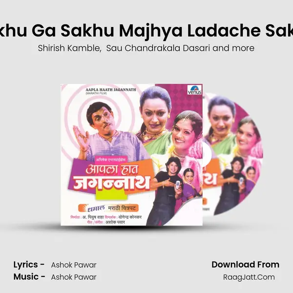 Sakhu Ga Sakhu Majhya Ladache Sakhu MP3 Song by Shirish Kamble Cover