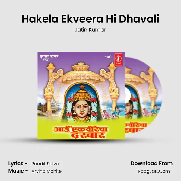 Hakela Ekveera Hi Dhavali MP3 Song by Jatin Kumar Cover