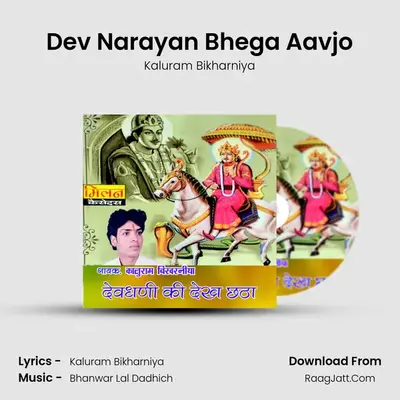 Dev Narayan Bhega Aavjo MP3 Song by Kaluram Bikharniya Cover