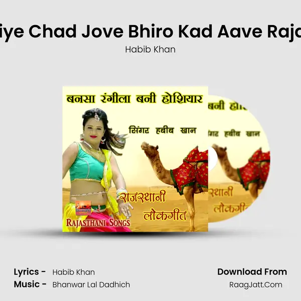 Baisa Daagliye Chad Jove Bhiro Kad Aave Rajasthani Geet MP3 Song by Habib Khan Cover