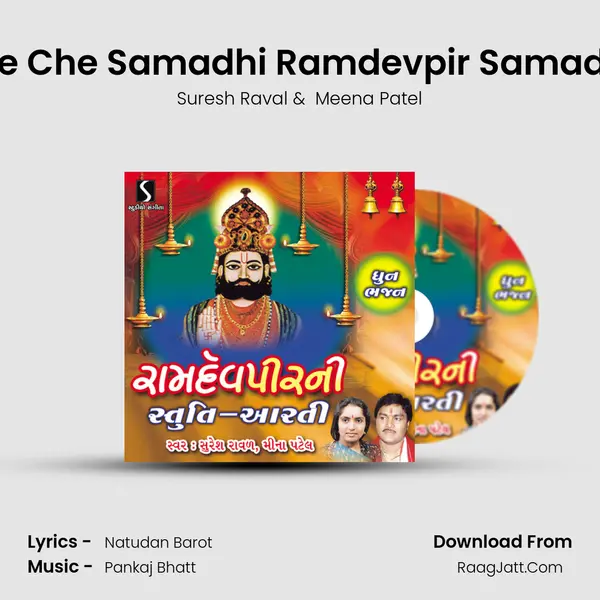 Lye Che Samadhi Ramdevpir Samadhi MP3 Song by Suresh Raval Cover