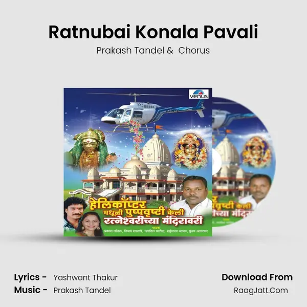 Ratnubai Konala Pavali MP3 Song by Prakash Tandel Cover
