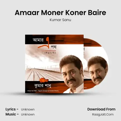 Amaar Moner Koner Baire MP3 Song by Kumar Sanu Cover