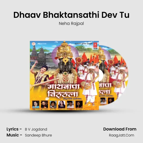 Dhaav Bhaktansathi Dev Tu MP3 Song by Neha Rajpal Cover