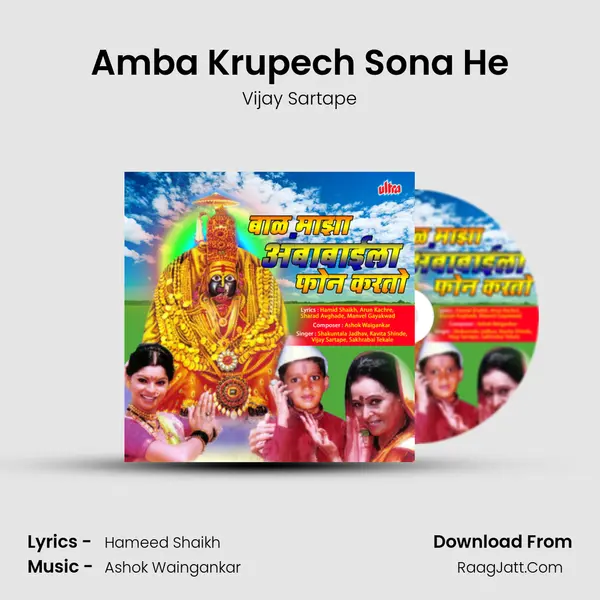 Amba Krupech Sona He MP3 Song by Vijay Sartape Cover