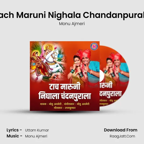 Tach Maruni Nighala Chandanpurala - 