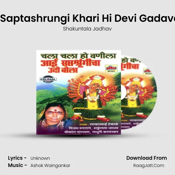 Hi Saptashrungi Khari Hi Devi Gadavari MP3 Song by Shakuntala Jadhav Cover