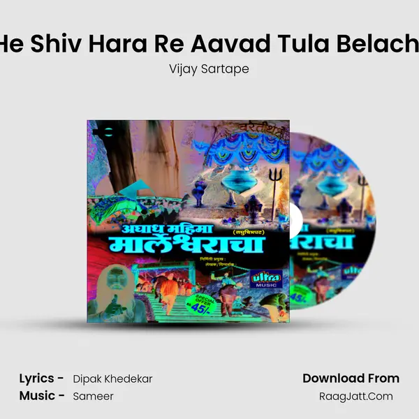 He Shiv Hara Re Aavad Tula Belachi MP3 Song by Vijay Sartape Cover