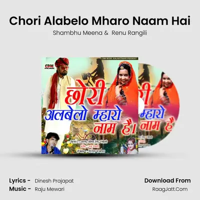Chori Alabelo Mharo Naam Hai mp3 song