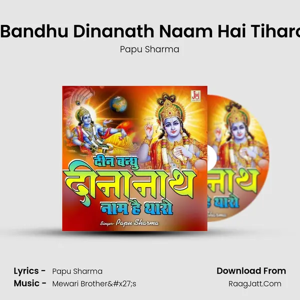 Din Bandhu Dinanath Naam Hai Tiharo Re mp3 song