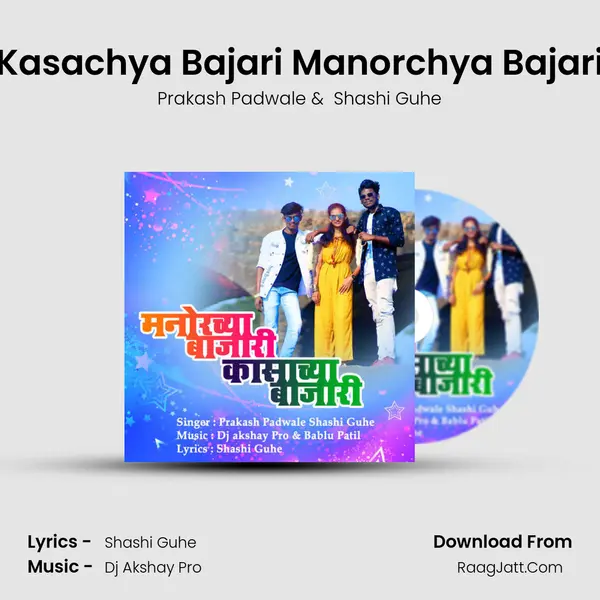 Kasachya Bajari Manorchya Bajari MP3 Song by Prakash Padwale Cover