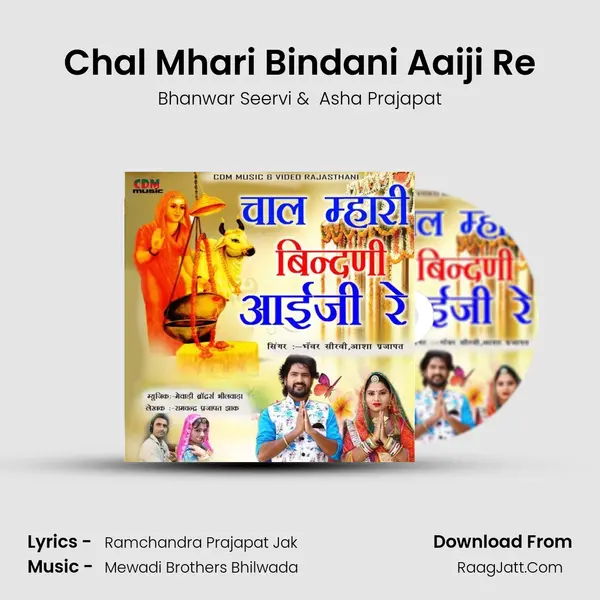 Chal Mhari Bindani Aaiji Re MP3 Song by Bhanwar Seervi Cover