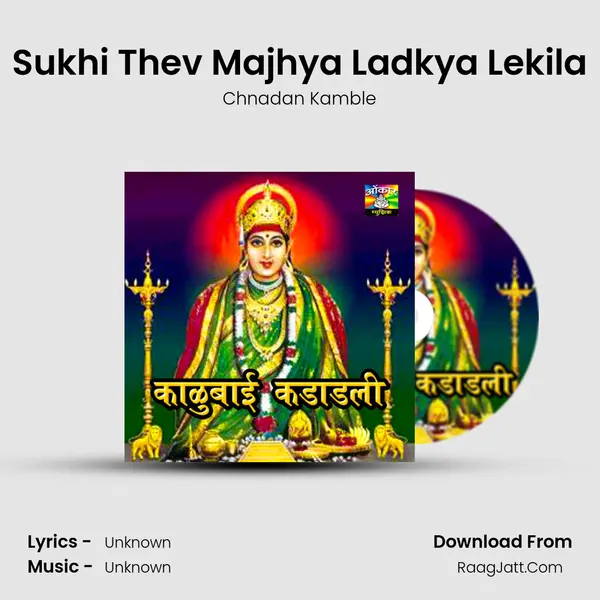 Sukhi Thev Majhya Ladkya Lekila MP3 Song by Chnadan Kamble Cover