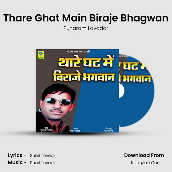 Thare Ghat Main Biraje Bhagwan mp3 song