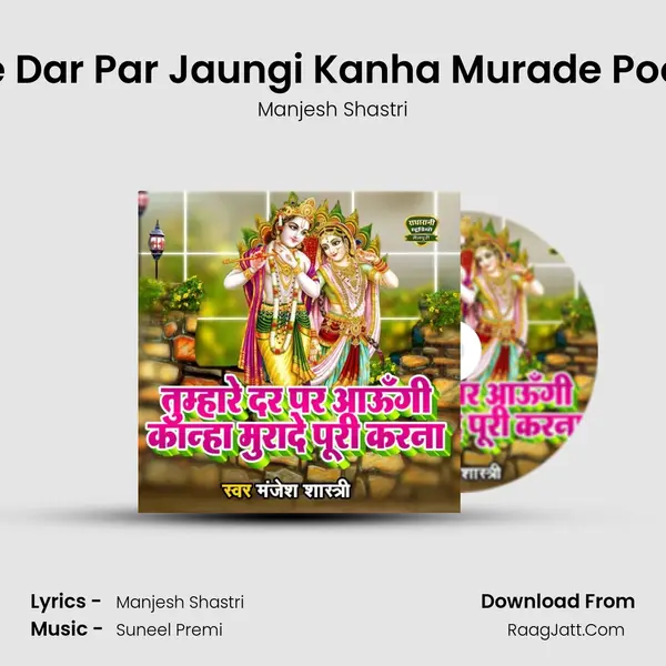 Tumhare Dar Par Jaungi Kanha Murade Poori Karna MP3 Song by Manjesh Shastri Cover
