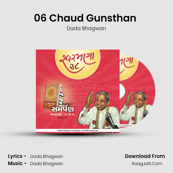 06 Chaud Gunsthan (Ap 14-01) MP3 Song by Dada Bhagwan Cover