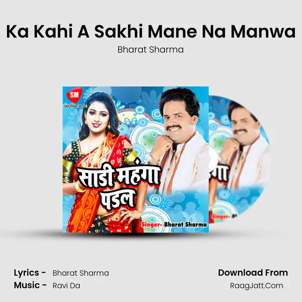 Ka Kahi A Sakhi Mane Na Manwa MP3 Song by Bharat Sharma Cover