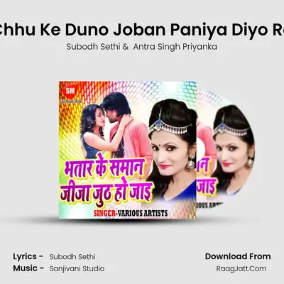 Chhu Ke Duno Joban Paniya Diyo Re MP3 Song by Subodh Sethi Cover
