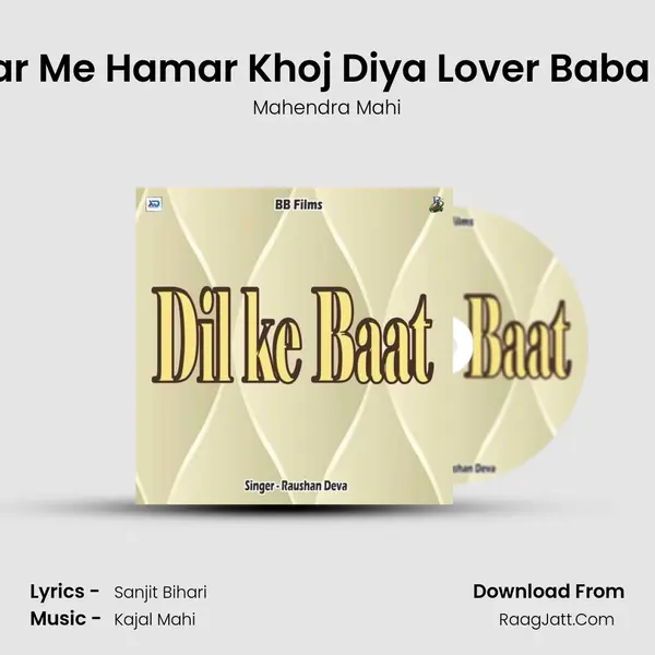 Devghar Me Hamar Khoj Diya Lover Baba Yo2021 MP3 Song by Mahendra Mahi Cover
