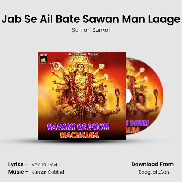Jab Se Ail Bate Sawan Man Laage MP3 Song by Suman Sankal Cover