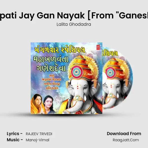 Jay Ganpati Jay Gan Nayak(Dhun) [From "Ganesh Deva"] Cover
