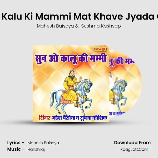 Sun O Kalu Ki Mammi Mat Khave Jyada Garmi mp3 song