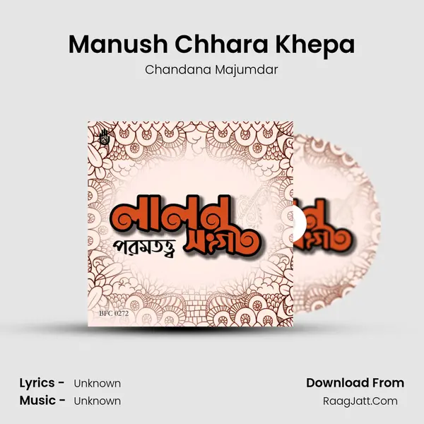 Manush Chhara Khepa mp3 song