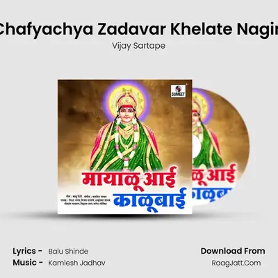 Chafyachya Zadavar Khelate Nagin MP3 Song by Vijay Sartape Cover