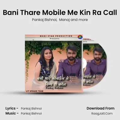 Bani Thare Mobile Me Kin Ra Call mp3 song