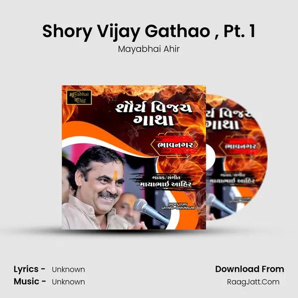 Shory Vijay Gathao (Bhavnagar), Pt. 1 MP3 Song by Mayabhai Ahir Cover