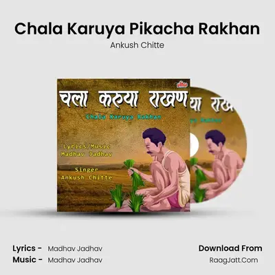 Chala Karuya Rakhan - Ankush Chitte