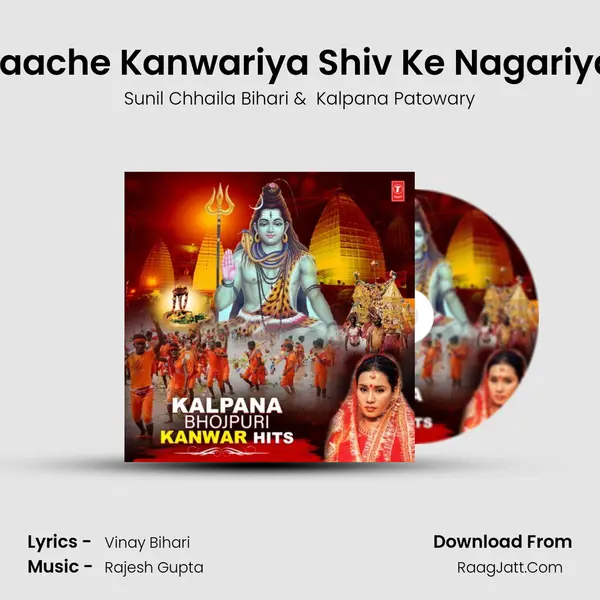 Naache Kanwariya Shiv Ke Nagariya (From 