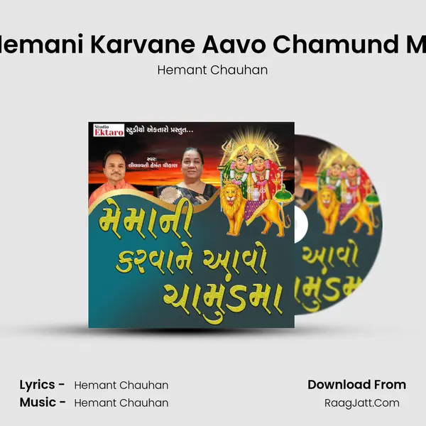 Memani Karvane Aavo Chamund Ma - 