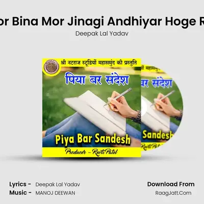 Tor Bina Mor Jinagi Andhiyar Hoge Re MP3 Song by Deepak Lal Yadav Cover