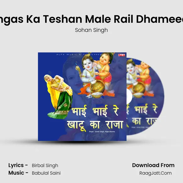 Ringas Ka Teshan Male Rail Dhameeda MP3 Song by Sohan Singh Cover