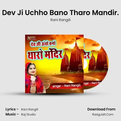 Dev Ji Uchho Bano Tharo Mandir. - Rani Rangili