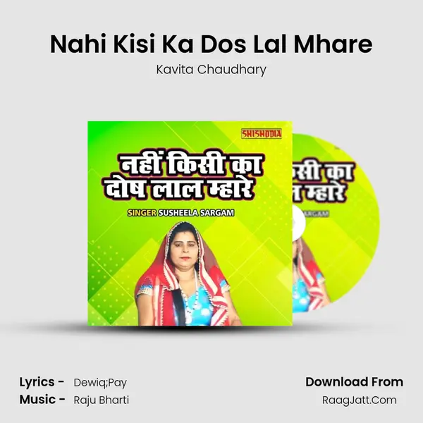 Nahi Kisi Ka Dos Lal Mhare MP3 Song by Kavita Chaudhary Cover